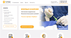 Desktop Screenshot of hermes-ortho.ru